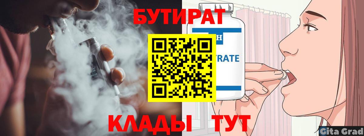 Бутират оксибутират Печора